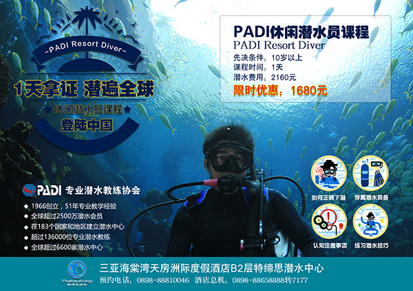 12/12正式上線(xiàn)！PADI 最新課程【休閑潛水員Resort Diver】 丨 一天拿證，潛遍全球