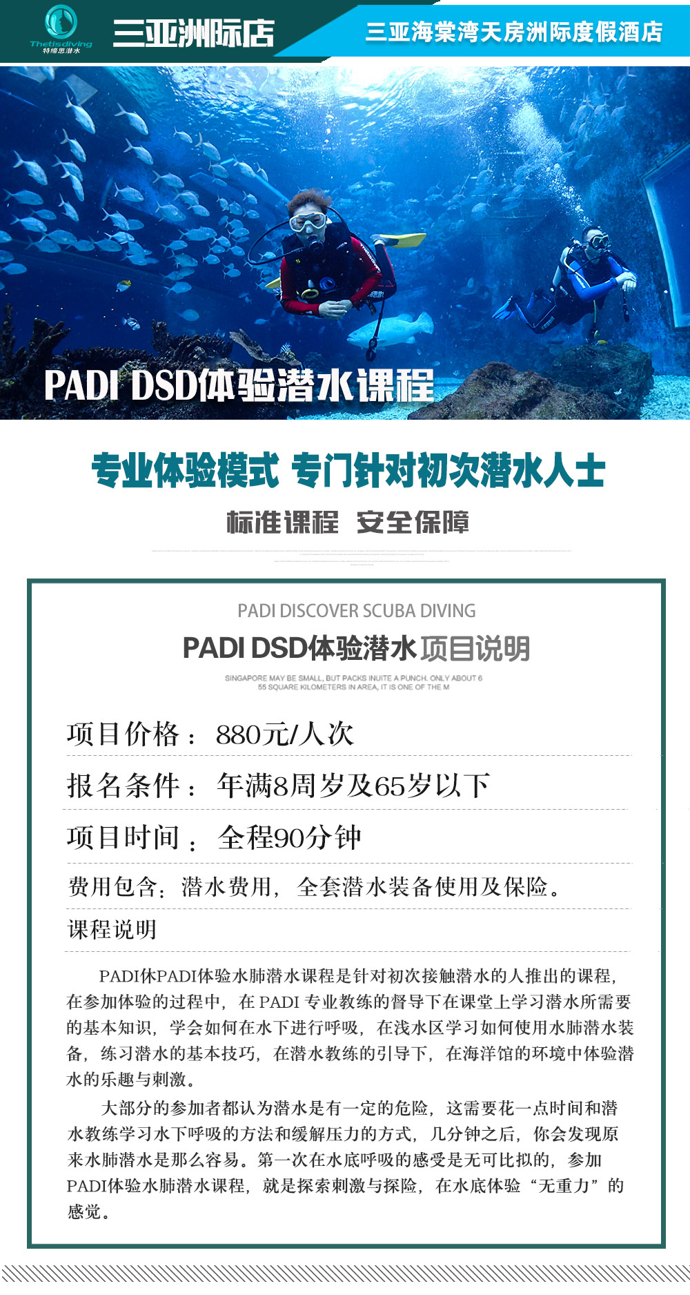 三亞洲際酒店PADI DSD體驗潛水