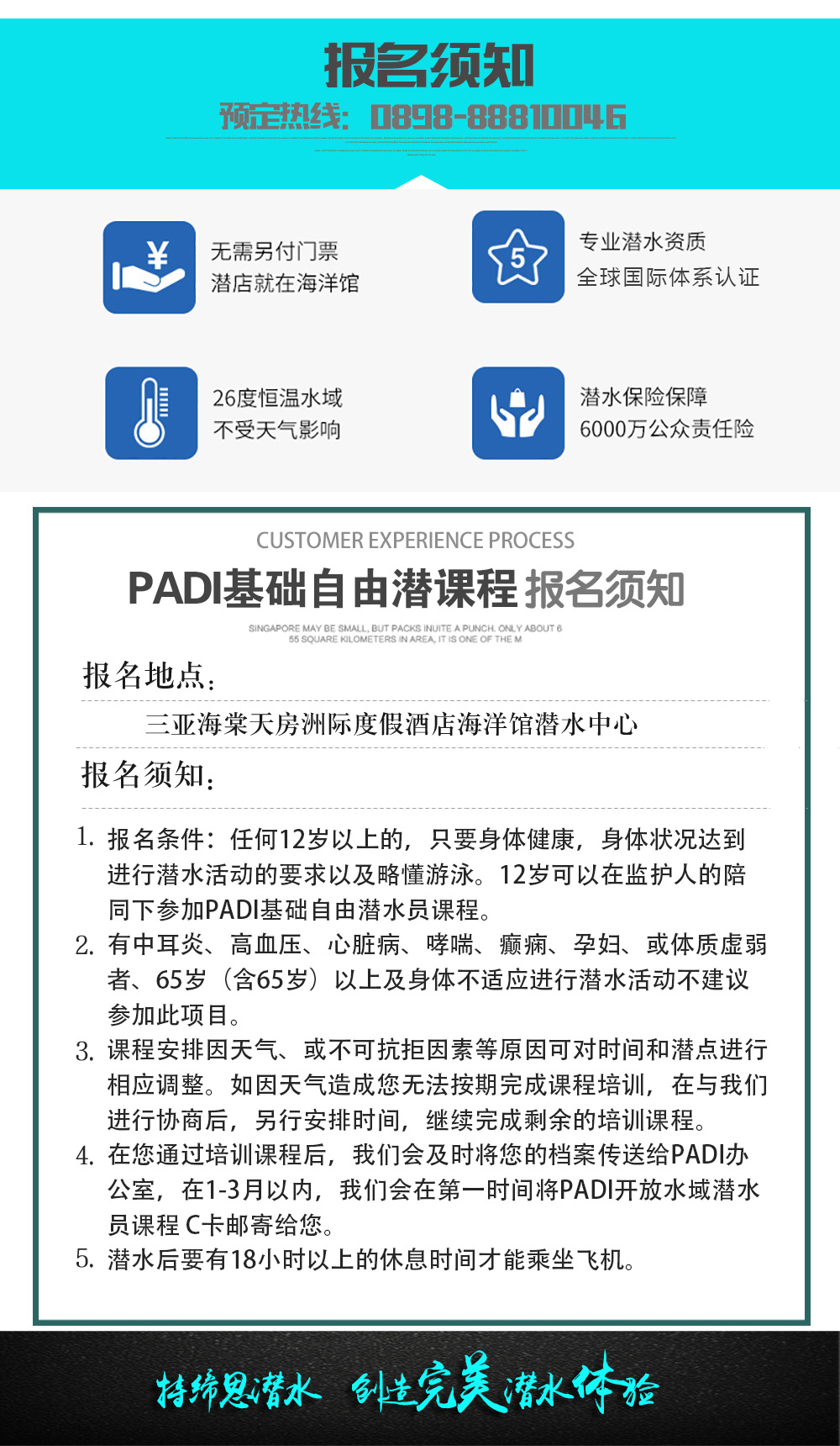 三亞PADI基礎(chǔ)自由潛課程