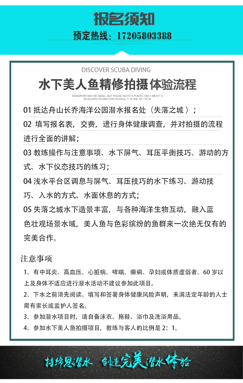 舟山長喬海洋公園水下美人魚拍攝